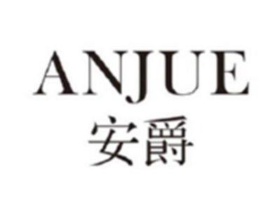 安爵