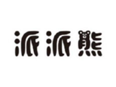 派派熊