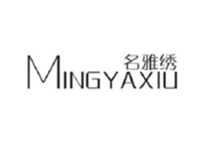 名雅绣