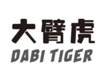 大臂虎 DABI TIGER