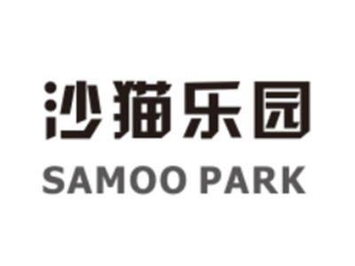 沙猫乐园 SAMOO PARK