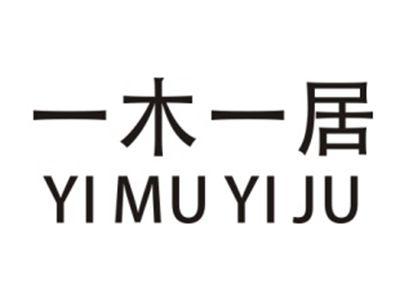 一木一居