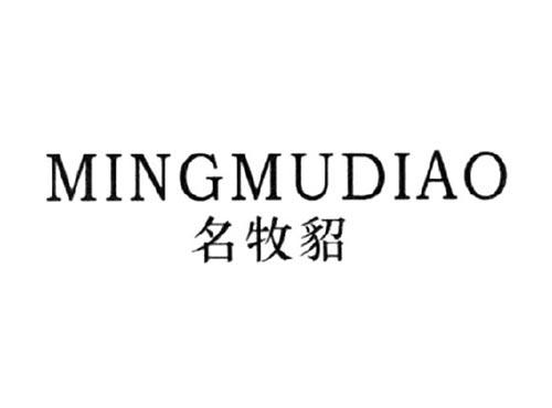 名牧貂