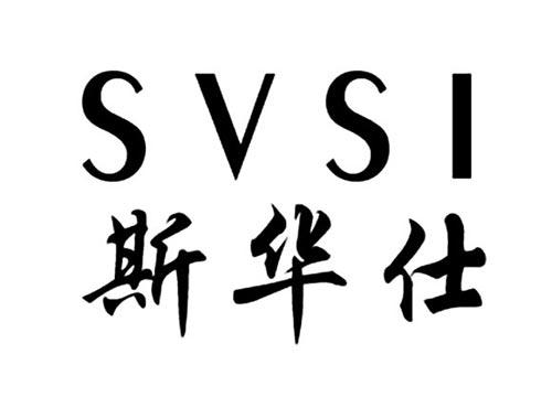 斯华仕SVSI