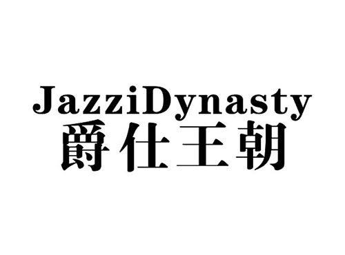 爵仕王朝JAZZIDYNASTY