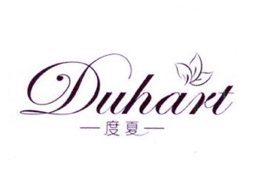度夏DUHART