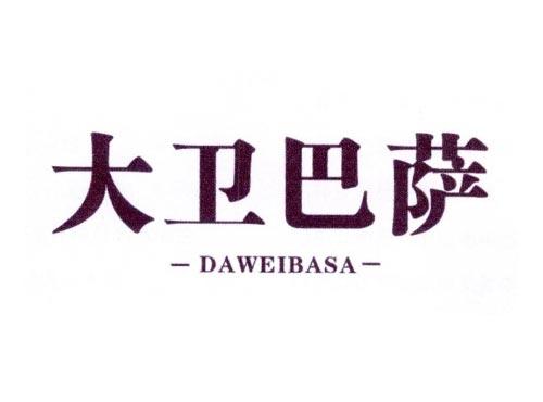 大卫巴萨