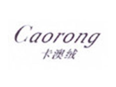 卡澳绒CAORONG