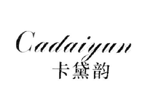 卡黛韵CADAIYUN