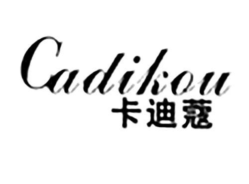 卡迪蔻CADIKOU