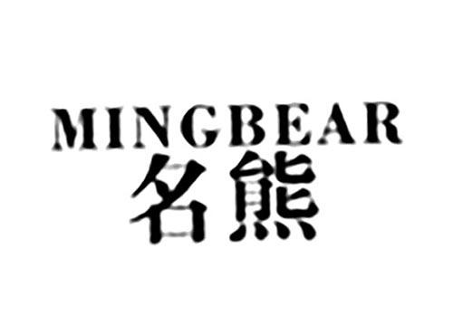 名熊MINGBEAR
