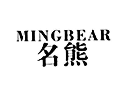 名熊MINGBEAR