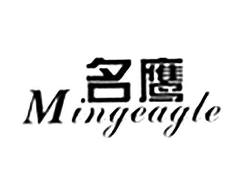 名鹰MINGEAGLE