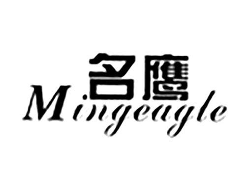 名鹰MINGEAGLE