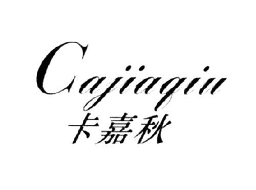 卡嘉秋CAJIAQIU