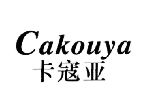 卡寇亚CAKOUYA