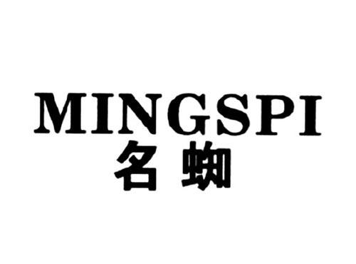 名蜘MINGSPI