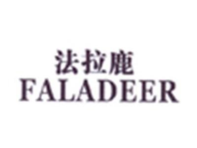 法拉鹿FALADEER