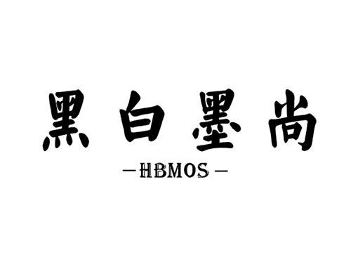 HBMOS黑白墨尚