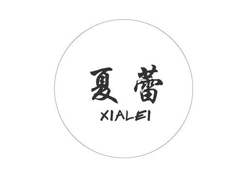 夏蕾
