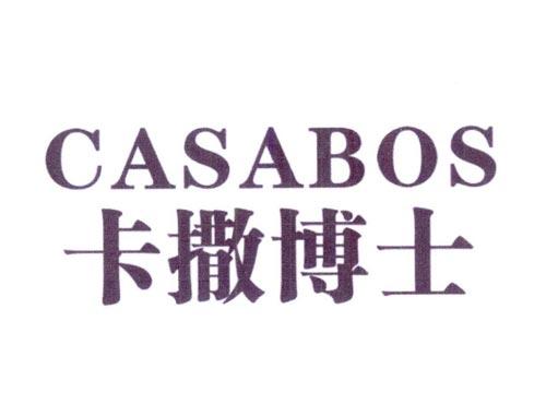卡撒博士CASABOS