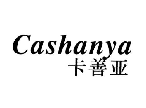 卡善亚CASHANYA