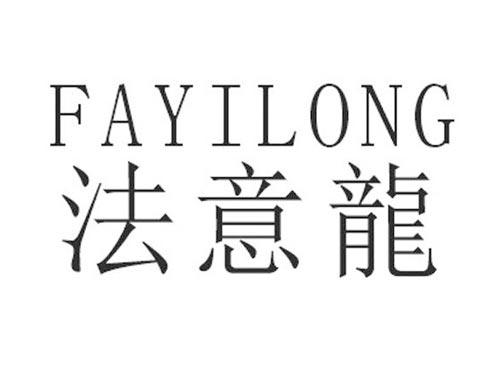 法意龙