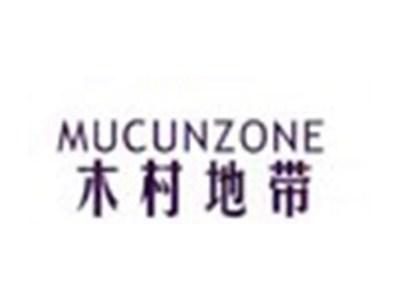 木村地带MUCUNZONE