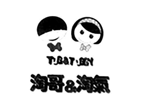 淘哥&淘气TUG&TUGGY