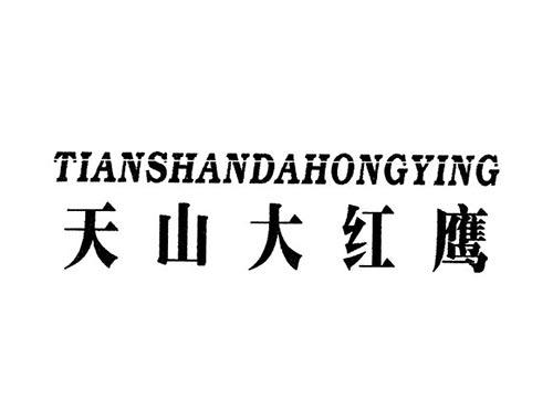 天山大红鹰