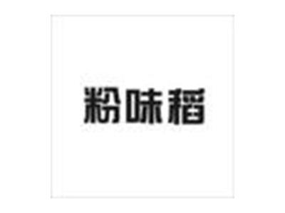 粉味稻