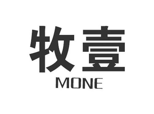 牧壹MONE
