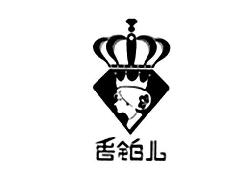 香铂儿