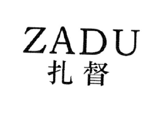 扎督