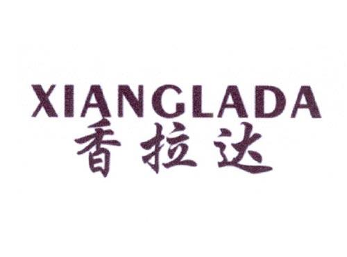 香拉达