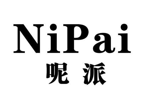 呢派