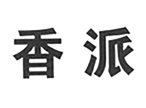 香派