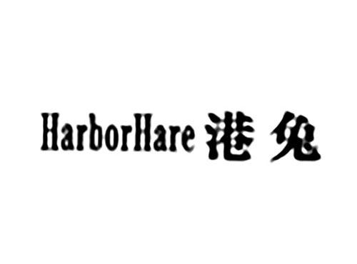 港兔HARBORHARE