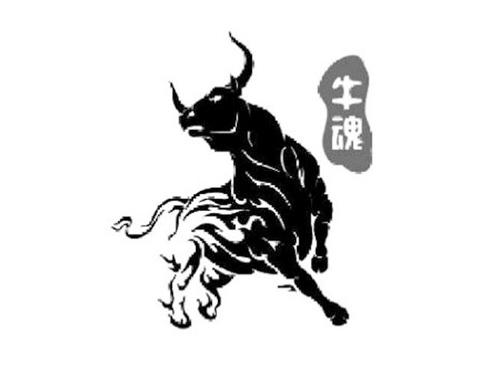牛魂