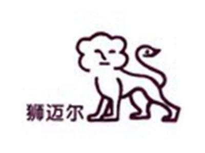 狮迈尔