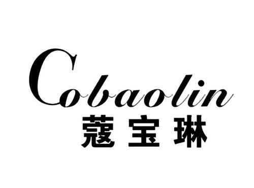 蔻宝琳COBAOLIN