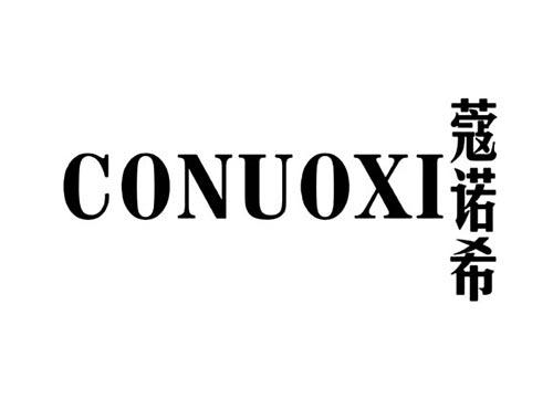 蔻诺希