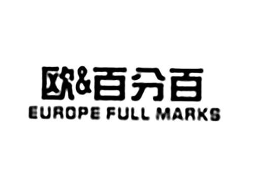 欧&百分百EUROPEFULLMARKS