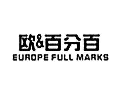 欧&百分百EUROPEFULLMARKS