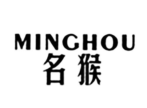 名猴