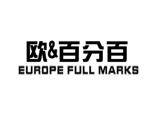欧&百分百EUROPEFULLMARKS