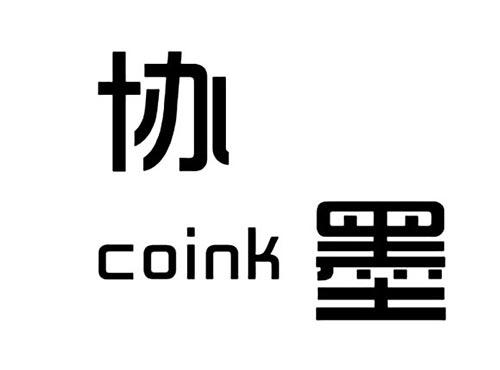 协墨COINK