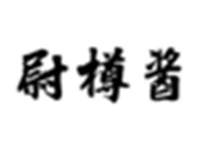 尉樽酱