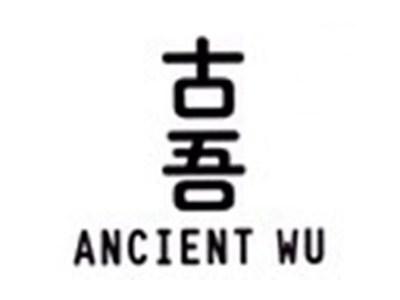 古吾ANCIENTWU