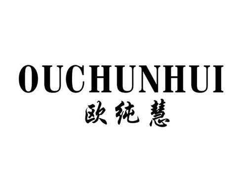 欧纯慧
